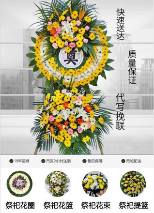 山东济宁任城区南苑街道忠心闸社区花圈代送